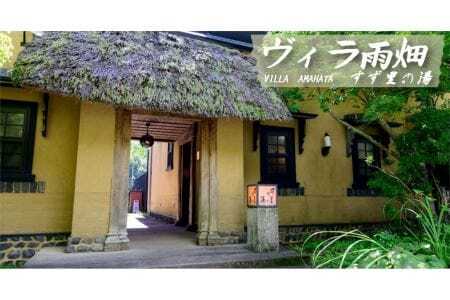 ヴィラ雨畑 宿泊券(大人1名)※1泊2食付