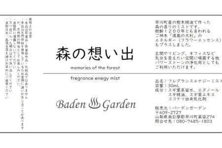 「森の想い出」「修羅のなみだ」フレグランスミストセット