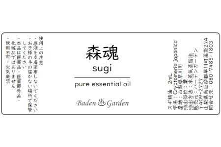 早川町産スギ精油と雨畑真石アロマストーンセット