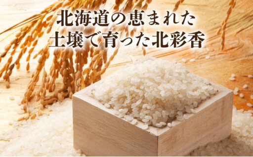 2026年12月発送 令和8年産 ななつぼし 白米 5kg (真空パック) 【プレミアム北彩香】
