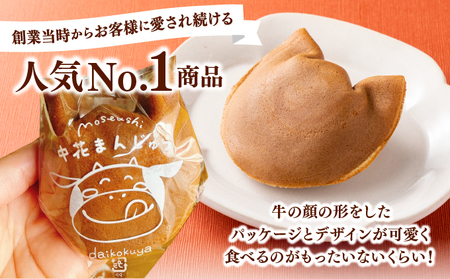 大黒屋菓子舗の中花まんじゅう