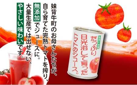 お母さんの手作り「無添加完熟トマトジュース」