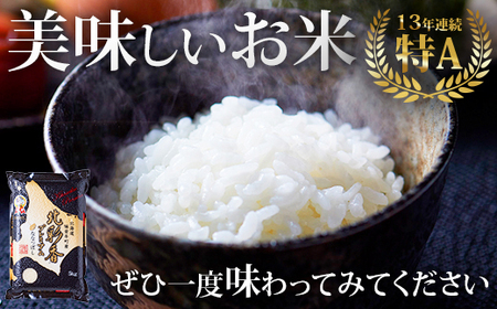 2025年10月発送 令和7年産 ななつぼし 白米 5kg (真空パック) 【プレミアム北彩香】| 妹背牛産 北海道 米 道産 特A