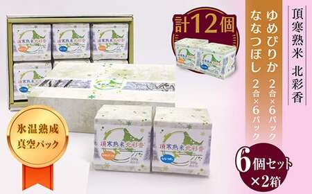 令和7年産 妹背牛産 ☆頂寒熟米☆【北彩香(ゆめぴりか・ななつぼ