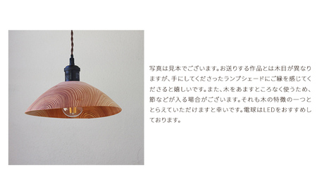ヒノキのランプシェード