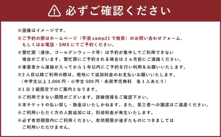 宿泊プラン フリーサイト 薪付 1泊2日 山梨県 キャンプ キャンプ場 利用券 宿泊券 アウトドア 身延町