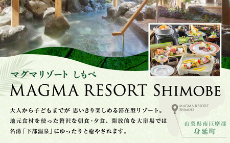 MAGMA RESORT Shimobe 宿泊クーポン券（60,000円分） 宿泊 クーポン 券 ホテル リゾート 温泉