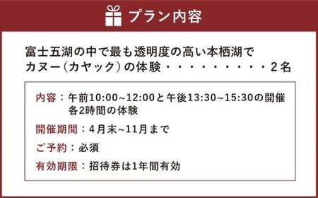 カヌー（カヤック）体験　２名 体験チケット 