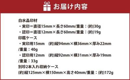 白水晶印鑑 3本セット
