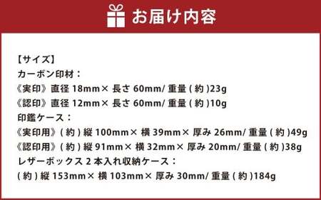 カーボン印鑑実印・認印 2本セット