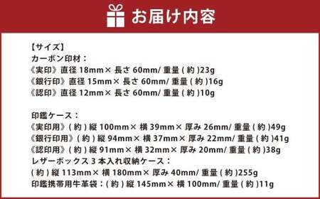カーボン印鑑3本・選べる天然石ブレスレット付き