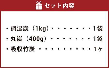 【身延竹炭組合】消臭竹炭3点セット 孟宗竹 窯焼き 粒炭 冷蔵庫 食器棚 インテリア 水槽 花瓶 臭い 湿気 取り 床下 押し入れ クローゼット 流し台の下 