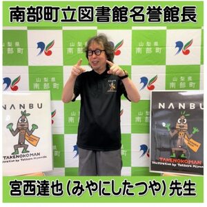 【限定】宮西達也先生『タケノコマン』デザイントートバッグ ブラック 内容量約10L【1561257】