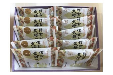 武田信玄生誕500年記念菓子！信玄の武将サブレ１０枚入