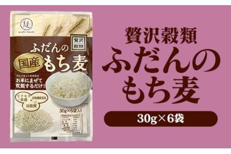 国産もち麦＆雑穀ごはん詰め合わせ（30g×24袋）セット  雑穀米 4種アソート 小分けパック