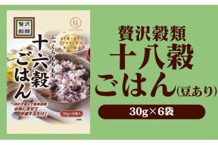 国産もち麦＆雑穀ごはん詰め合わせ（30g×24袋）セット  雑穀米 4種アソート 小分けパック