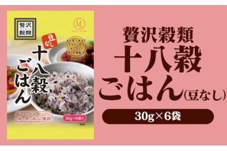 国産もち麦＆雑穀ごはん詰め合わせ（30g×24袋）セット  雑穀米 4種アソート 小分けパック