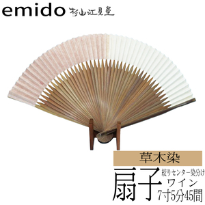 【杉山江見堂】草木染扇子 絞りセンター染分け　ワイン