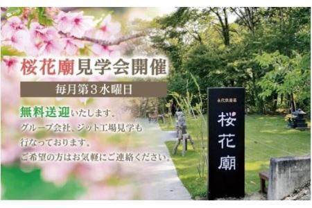 E1101永代供養墓 樹木葬霊園「桜花廟(おうかびょう)」利用権