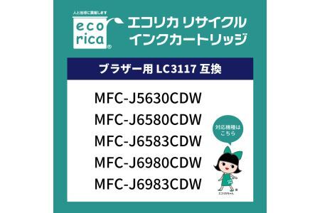 エコリカ　ブラザー用 LC3117-4PK互換リサイクルインク　ECI-BR3117-4P brother リサイクル インク 互換インク カートリッジ インクカートリッジ カラー オフィス用品 プリンター インク 山梨県 富士川町