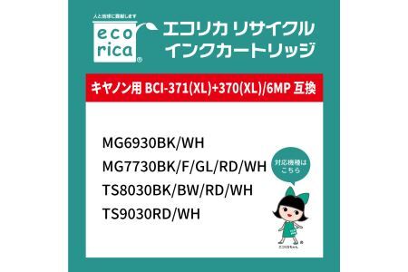 エコリカ【キヤノン用】 BCI-371XL+370XL/6MP互換リサイクルインク 6色パック 大容量（型番：ECI-C371XL-6P）