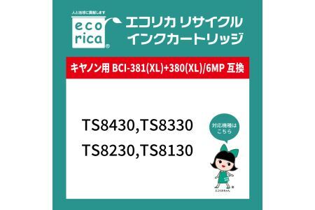 エコリカ【キヤノン用】 BCI-381+380/6MP互換リサイクルインク 6色パック(型番:ECI-C381-6P) canon リサイクル インク 互換インク カートリッジ インクカートリッジ カラー オフィス用品 プリンター インク 山梨県 富士川町