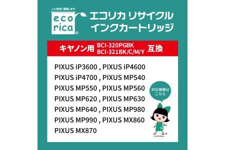 エコリカ【キヤノン用】 BCI-321+320/5MP+320PGBK互換リサイクルインク 5色パック+黒1個プラスお買い得（型番：ECI-C3215P+BK） canon リサイクル インク 互換インク カートリッジ インクカートリッジ カラー オフィス用品 プリンター インク 山梨県 富士川町