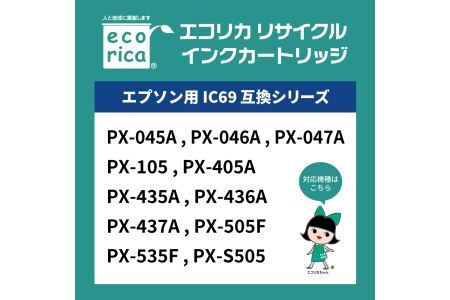 エコリカ【エプソン用】 IC4CL69互換リサイクルインク 4色パック（型番：ECI-E69-4P）リサイクル インク カートリッジ インクカートリッジ カラー オフィス用品 プリンター インク 山梨県 富士川町