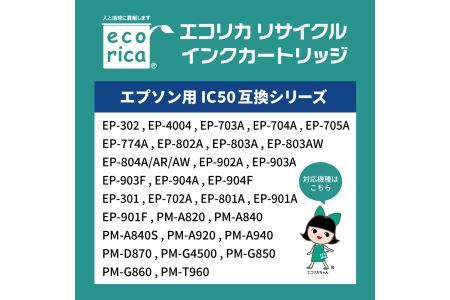 エコリカ【エプソン用】 IC6CL50+ICBK50互換リサイクルインク 6色パック+黒1個プラスお買い得（型番：ECI-E506P+BK）