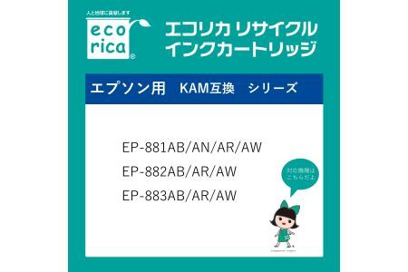 エコリカ【エプソン用】 KAM-6CL-L互換リサイクルインク 6色パック（型番：ECI-EKAML-6P） epson リサイクル インク 互換インク カートリッジ インクカートリッジ カラー オフィス用品 プリンター インク 山梨県 富士川町