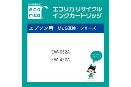 エコリカ【エプソン用】 MUG-4CL互換リサイクルインク 4色パック（型番：ECI-EMUG-4P） epson リサイクル インク 互換インク カートリッジ インクカートリッジ カラー オフィス用品 プリンター インク 山梨県 富士川町