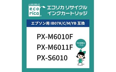 エコリカ【エプソン用】IB07CL4B互換リサイクルインク（型番：ECI-EIB07B-4P）　エプソン リサイクル インク 互換インク カートリッジ インクカートリッジ カラー オフィス用品 プリンター インク 山梨県 富士川町