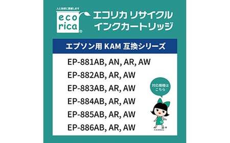 エコリカ【エプソン用】KAM-6CL互換リサイクルインク(型番:ECI-EKAM-6P) エプソン リサイクル インク 互換インク カートリッジ インクカートリッジ カラー オフィス用品 プリンター インク 山梨県 富士川町