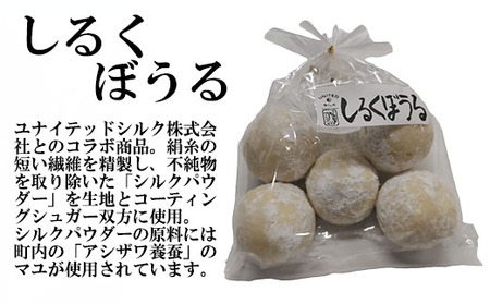 【ゆあーずあんどゆうず】しるくぼうる・クッキーセット　カカオ カカオニブ クッキー シルク シルクパウダー アシザワ養蚕 養蚕 コーヒー ガーナ お菓子 絹 食べ比べ 洋菓子 山梨 やまなし 富士川町