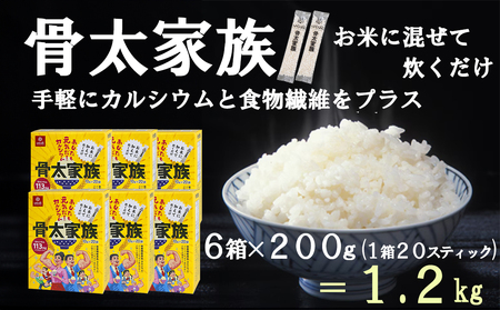 【はくばく】【ロングセラー商品がパワーアップ】骨太家族 ６箱（１箱２００ｇ）　国産大麦 カルシウム 食物繊維 栄養機能食品 麦 むぎ むぎご飯 麦ごはん 麦ご飯 個包装 スティックタイプ