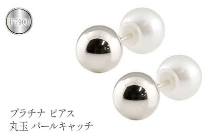 プラチナ ピアス 丸玉 6mm パールキャッチ スタッドピアス pt900 管理番号150421103plp SWAA113｜プラチナ ピアス  パールキャッチ スタッドピアス 人気 プラチナ ピアス パールキャッチ スタッドピアス 人気 プラチナ ピアス パールキャッチ スタッドピアス 人気  プラチナ ...