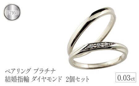ペアリング プラチナ 結婚指輪 ダイヤモンド マリッジリング カップル