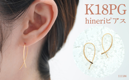 Ｋ１８ピンクゴールド　デザインピアス　hineriピアス　111186 SWAE048-PG