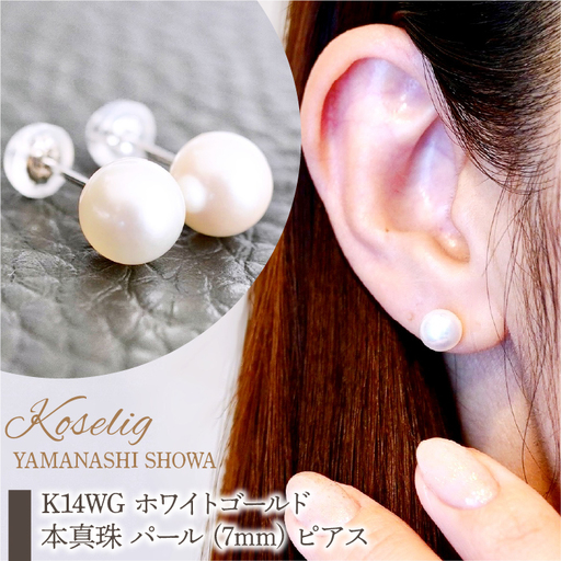 K14WG ホワイトゴールド 本真珠 パール (7mm) ピアス 保証書付 KO-0051 SWAD067
