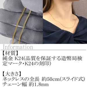 24金 純金 喜平 ネックレス 50cm 造幣局検定刻印付 スライド式 チェーンのみ k24 ゴールド 240927mro400 SWAA165