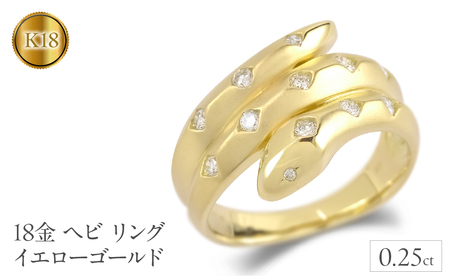 ヘビ 蛇 18金 リング k18 ダイヤ 指輪 ゴールド 干支 巳年