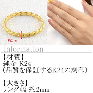 純金 リング 24金 指輪 鍛造 ゴールド 金 地金 編み込み K24 ダイヤモンドダスト シンプル 240927400k24 SWAA198