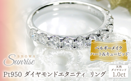 pt950【1.0ct】 ベルギーメイク ハートアンドキューピッド ダイヤモンド エタニティ リング CSR0114 SWAV048｜山梨県 昭和町 ジュエリー アクセサリー ギフト プレゼント 贈り物 記念日 誕生日 カジュアル フォーマル オケージョン