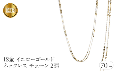 18金 ネックレス レディース チェーン 70cm ゴールド ロングネックレス チェーンのみ 2連 ミラーボール ラリエット チェーンだけ イエローゴールドK18 18k アズキチェーン ジュエリー シンプル 人気　241225an400yn SWAA206