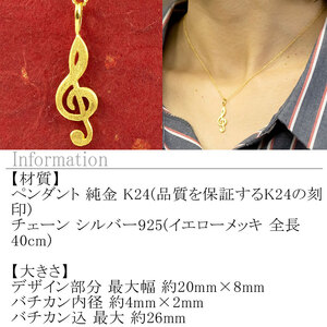 24金 ペンダントトップ レディース 純金 ネックレス チャーム ト音記号 ゴールド 24k 音符 k24 K24 音楽 女性 人気 地金 プレゼント ギフト 贈り物 普段使い190729101c SWAA218