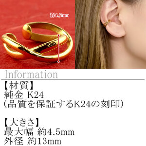 純金 イヤーカフ レディース 24金 イヤリング イヤークリップ 片耳 ゴールド 24k k24 地金 イヤカフ シンプル ギフト プレゼント 記念日 贈り物 おしゃれ 人気 誕生日 220826102k24 SWAA220