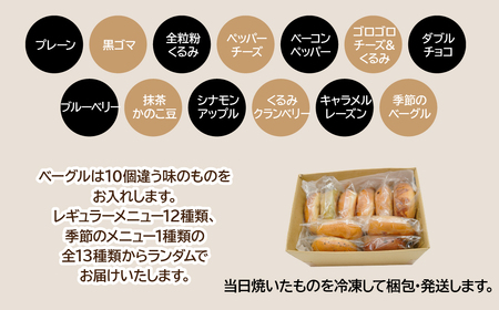 おまかせベーグル10個堪能セット SWAN001 ふるさと納税 人気 ギフト プレゼント 詰め合わせ 昭和町 Ring Bagel