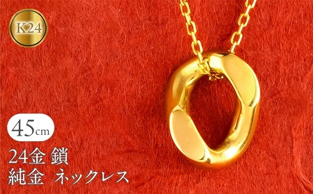 groupdandy 金製リング 専用ケース付き 24金 純金 ネックレス 鎖 喜平 チェーン レディース ゴールド