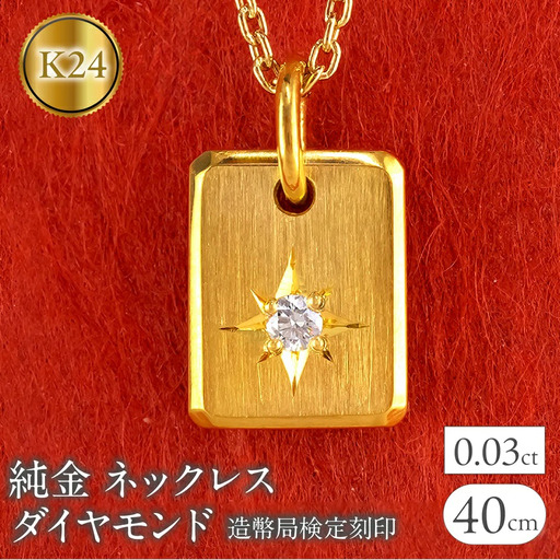 純金ネックレス チェーン 造幣局刻印入 24金 K24 公式 純金スクリュー 