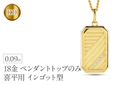 18金 ネックレス K18 インゴット型 喜平用 ペンダントトップ 大ぶり